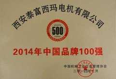 2012年中國(guó)品牌100強(qiáng)(圖1)