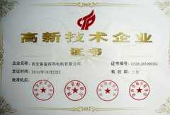 高新技術企業證書(圖1)