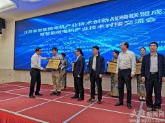 省智能微電機產業技術西瑪集團創新戰略聯盟在經開區成