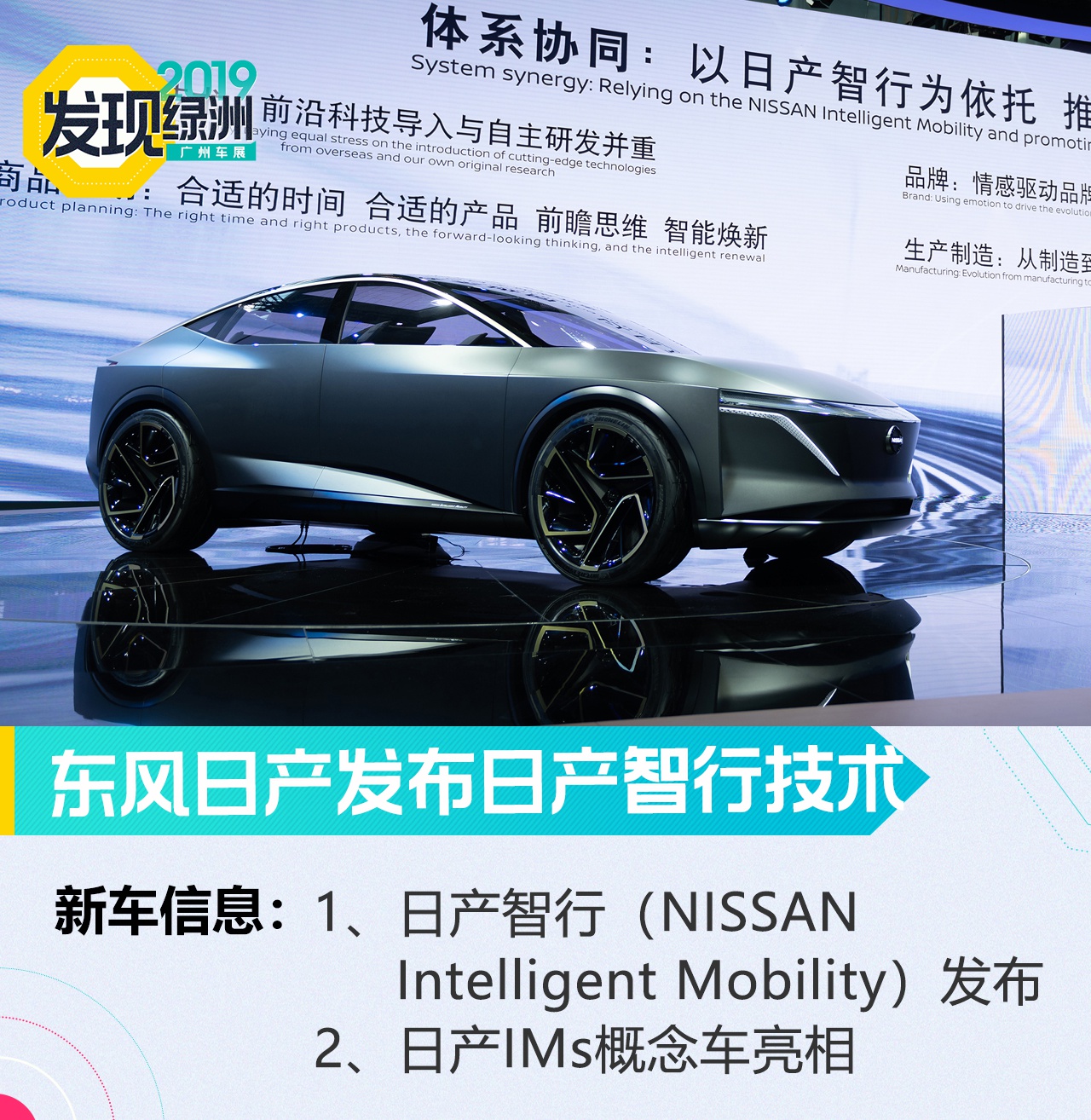 2019廣州車展：東風日產發布日產智行技術
