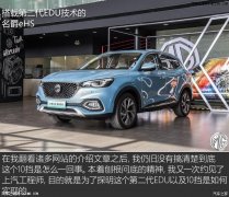 名爵eHS10個擋位？JR電機聊聊混動技術那些事