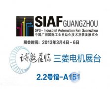 中國廣州國際工業(yè)自動化技西瑪牌術及裝備展覽會開幕 三菱電機參展