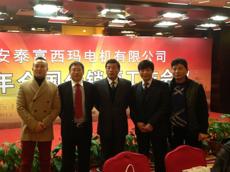 公司召開(kāi)2012年度西瑪JR電機(jī)電機(jī)銷(xiāo)售工作表彰大會(huì)
