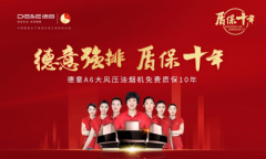 日常保養+售后維護，直流電機德意A6質保十年護航廚房生